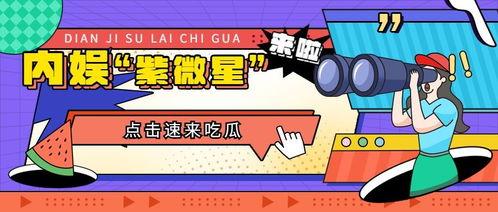 娱乐吃瓜群众号,吃瓜群众号带你探秘明星幕后故事